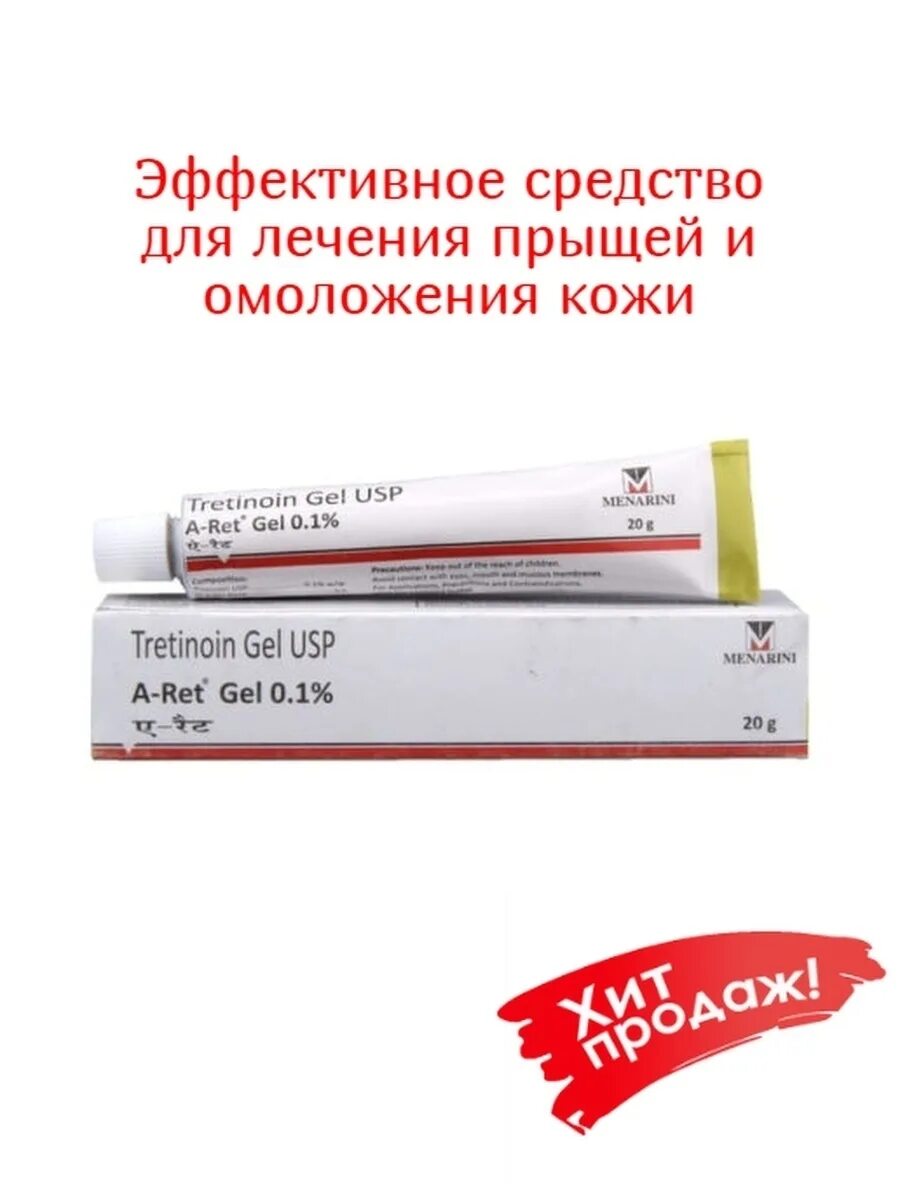 A ret gel отзывы. Tretinoin Gel USP A Ret Gel 0,1%. Tretinoin Gel USP A-Ret Gel 0.1% Menarini (третиноин гель ЮСП А-рет гель 0,1% Менарини) 20гр. Tretinoin Gel USP 0.1. Третиноин-гель-USP-A-Ret-0-1/.