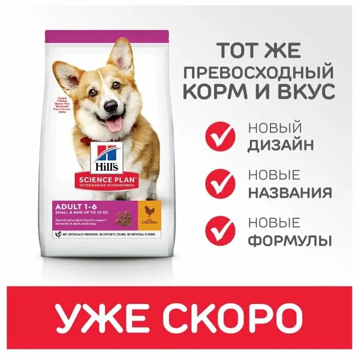 Корм для собак Hill's Science Plan курица 7 кг. Корм для собак Hill's Science Plan курица 2 кг. Корм для собак Hill's Science Plan курица 5 кг. Сухой беззлаковый корм Hill's Science Plan no Grain для щенков, с курицей. Корм для собак hills 7