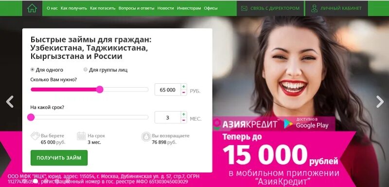 Мск займ