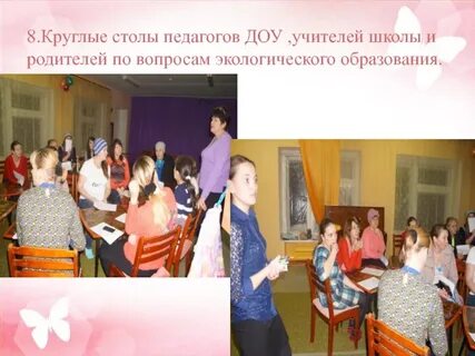 Тема круглого стола образование