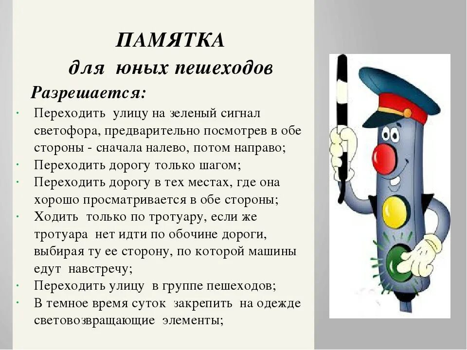Памятка юного пешехода для начальной школы. Памятка. Памятка юного велосипедиста. Памятка по пдд для детей. Памятка для родителей по пдд в детском саду.