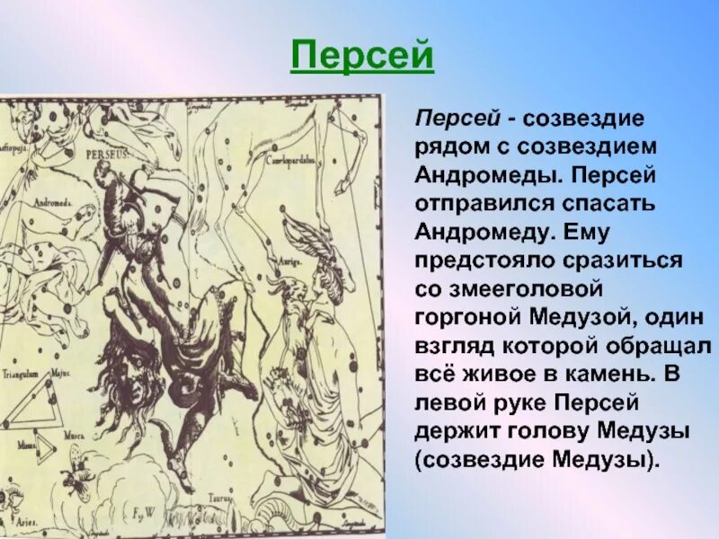 Созвездия греческой мифологии