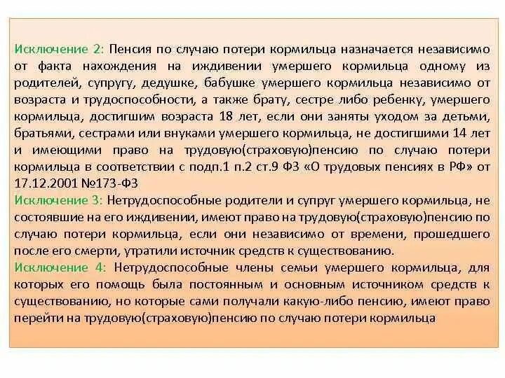 Может жена взять пенсию умершего мужа. Пенсия после смерти мужа пенсионера. пенсия по потери кормильца на жену. выдается ли пенсия после смерти. пенсия супруге после смерти мужа.