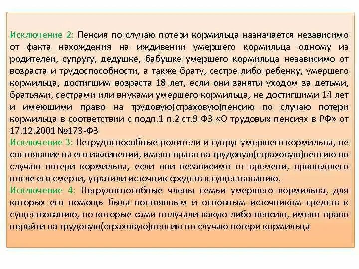 Пенсии супругам. Пенсия после смерти мужа пенсионера. Пенсия по потери кормильца на жену. Выдается ли пенсия после смерти. Пенсия супруге после смерти мужа.