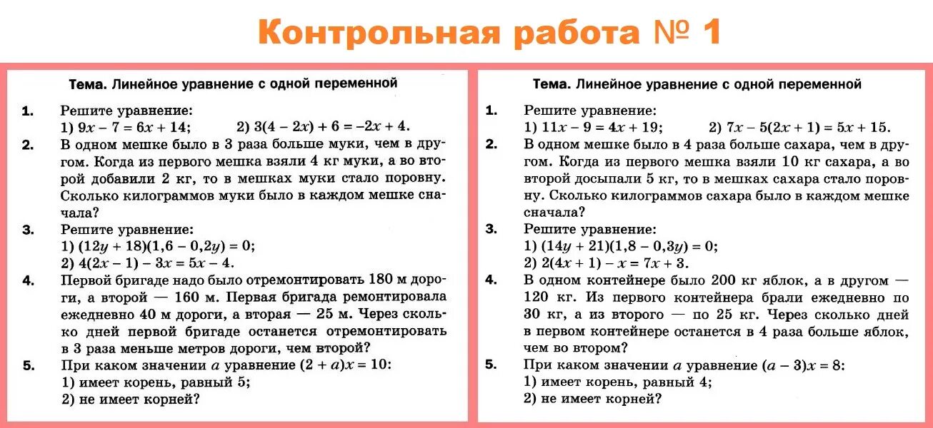 Контрольная 7 класс мерзляк 4 варианта. Проверочные задания по алгебре 7 класс Мерзляк. Контрольные задачи по алгебре 7 класс. Алгебра 7 класс Мерзляк контрольные работы. Контрольная работа по алгебре 7 класс решение уравнений.