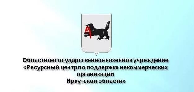 Ресурсный центр по поддержке НКО. Ресурсный центр Иркутск. Логотип ресурсного центра Иркутской области. Ресурсный центр НКО логотип. Ресурсный центр некоммерческого