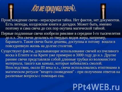 История свечи презентация 3 класс