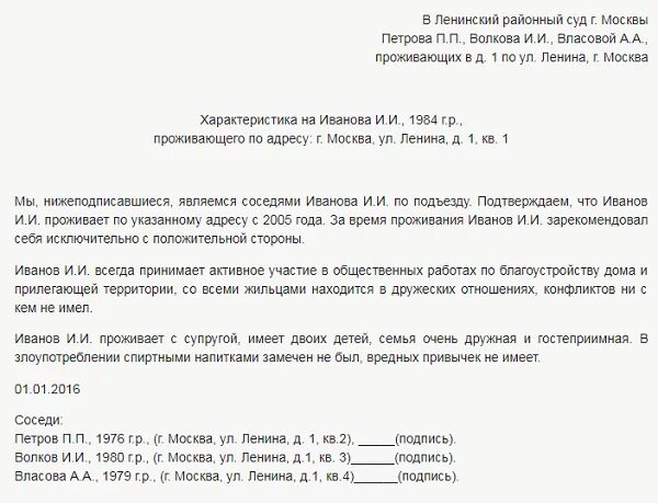 Бытовая характеристика на человека. Характеристика от соседей для суда по уголовному делу. Характеристика на подростка для суда от соседей образец. Характеристика с места жительства для усыновления ребенка образец. Характеристика матери ребенка для суда положительная от соседей.