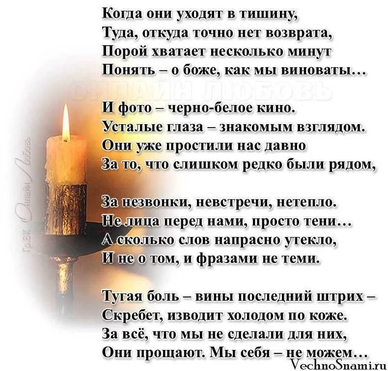 Погибшему мужу. Стихи об ушедших. Стихи об ушедшем отце. Стихи об ушедших друзьях. Стихи ушедшим родителям.