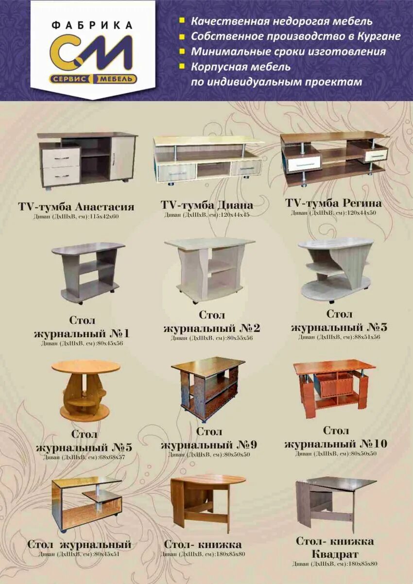 Сайт курган мебель. Мебель в Кургане. Мебельные в Кургане. Курганская мебель. Курган мебель каталог.