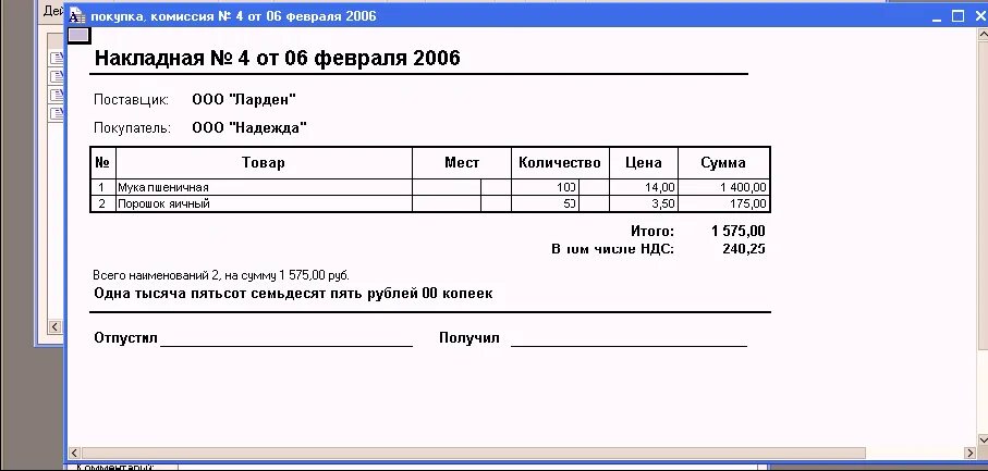 Как оформить покупку 1с. Приходная накладная 1с печатная форма. 1с Бухгалтерия 8.3 расходная накладная. Печатная форма накладной в 1с. Накладные из 1 с.