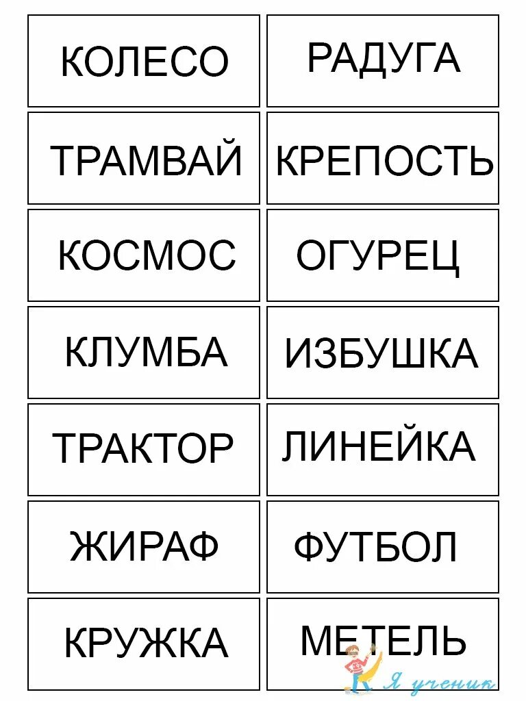 Слова с буквами мозги. Упражнение пол арбуза для чтения. Упражнение пол арбуза для чтения карточки. Карточки для чтения. Упражнение пол арбуза для чтения карточки с заданиями.