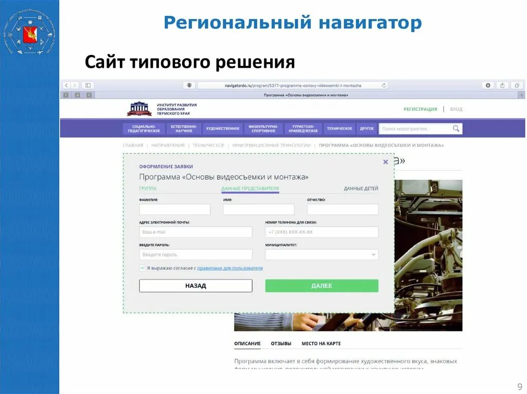 Региональный навигатор. Навигатор сайта. Региональный навигатор Ростовской области. Навигатор 21. Навигатор дополнительного образования московской букинг