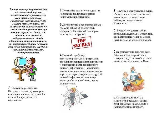 Проект правила компьютрной безопасности в виде буклета Безопасный Интернет " Мирнинская Централизованная библиотечная система