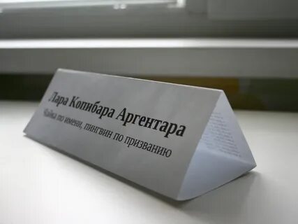 Как сделать табличку с именем