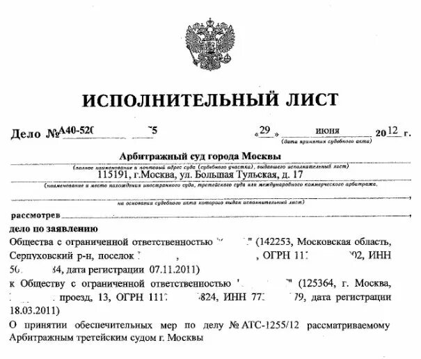 По арбитражным делам и исполнительным
