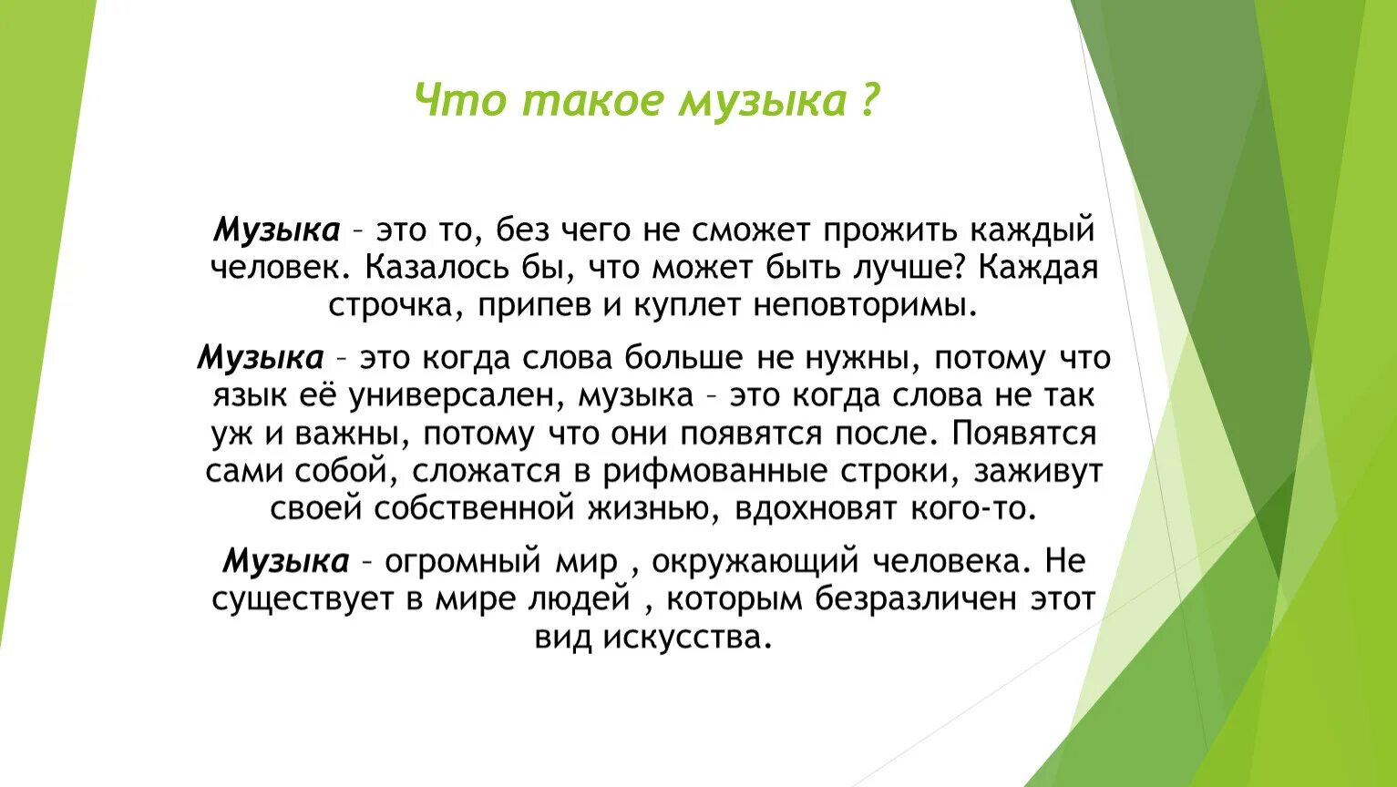 Сообщение на тему музыка 8 класс. Музыка то. Музыка это огромный мир окружающий человека. Мир музыки сочинение.