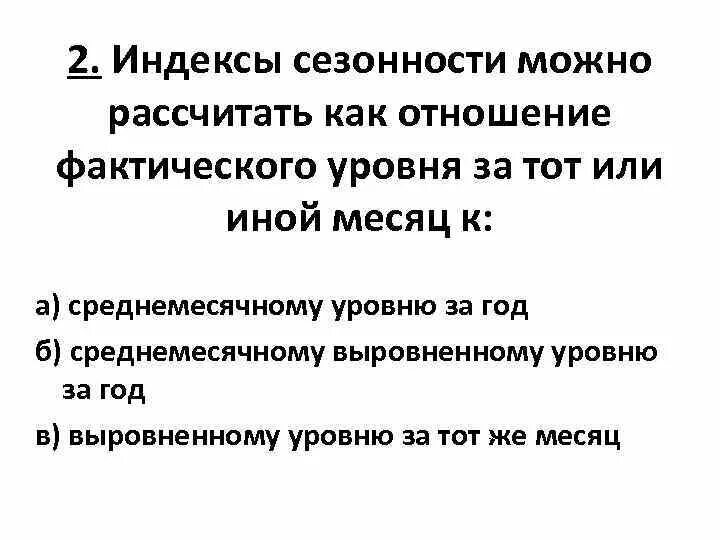 Которые могут быть рассчитаны на