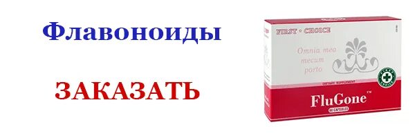 Флавоноиды инструкция. Флавоноиды. Флавоноиды препараты для женщин. Комплекс флавоноидов. Лекарства на основе флавоноидов.