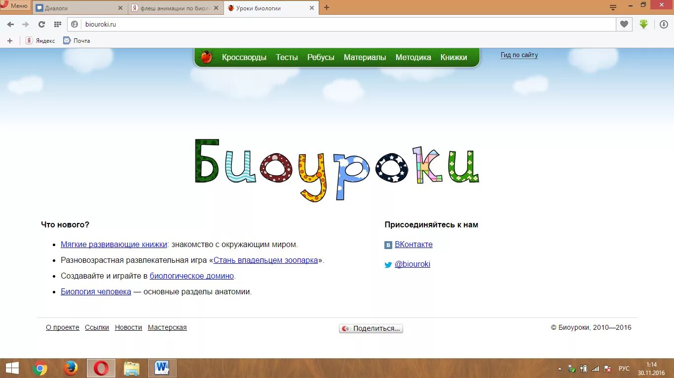 Био уроки. Биоуроки тесты. biouroki.ru. биоуроки 7 класс.