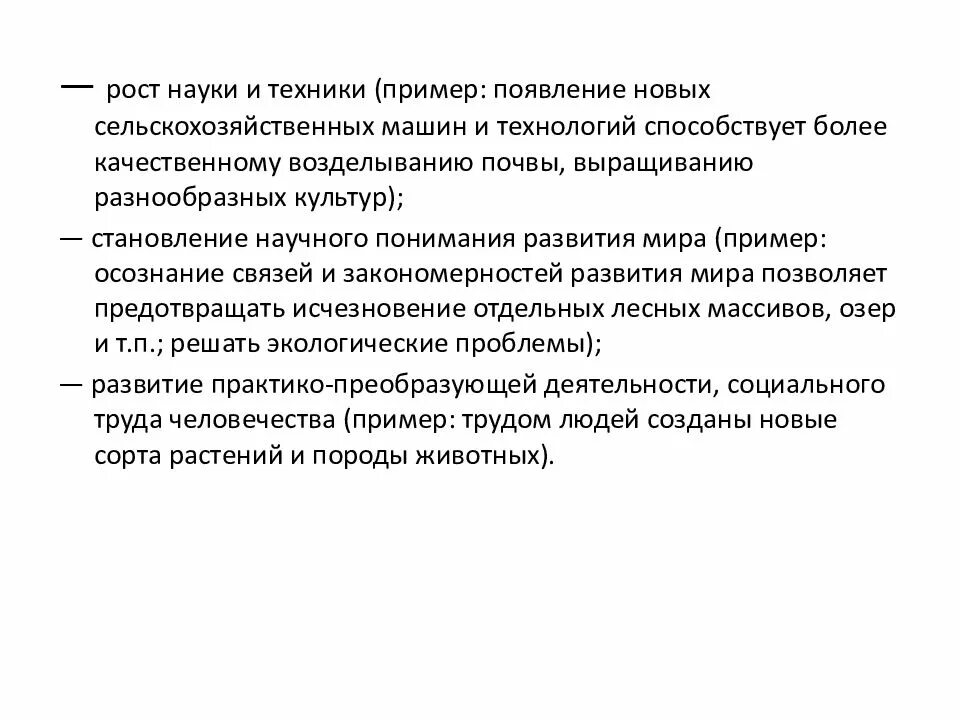 Рост пример людей. Рост науки. Рост науки пример. Рост науки и техники. Развитие науки примеры.