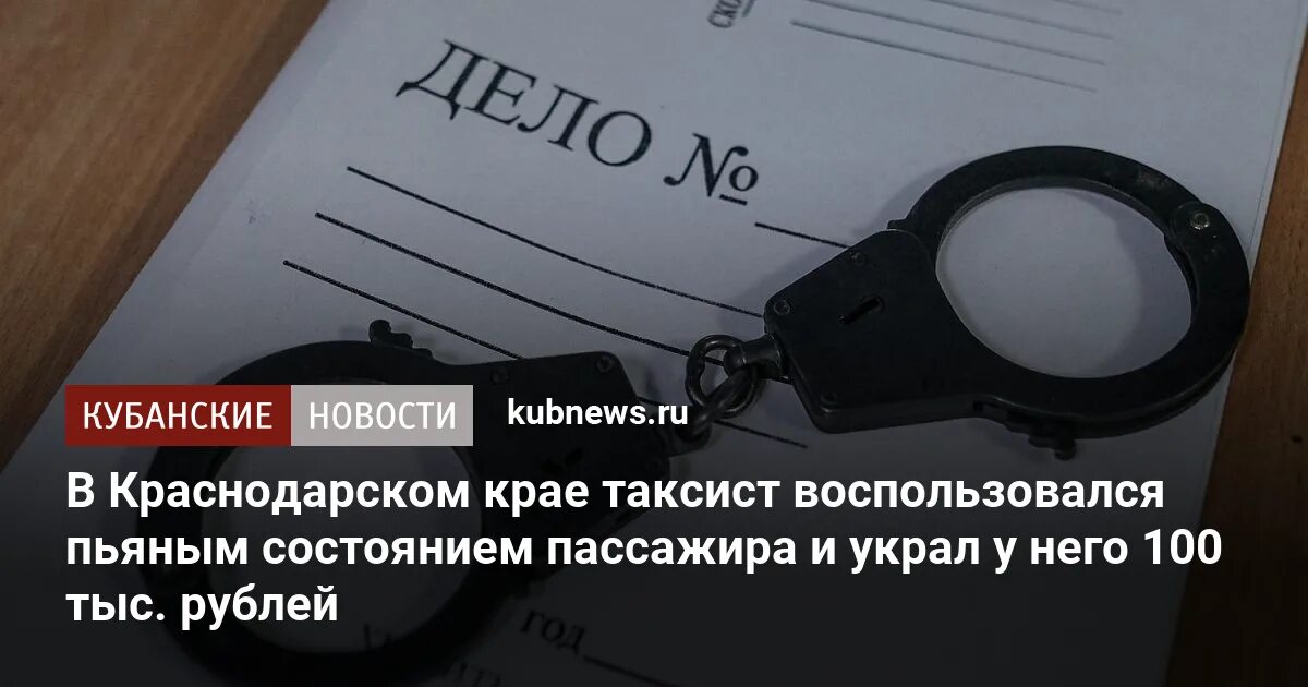 Обвинение в мошенничестве поддельных документов бланк. Мошенничество в образовании. Мошенники Краснодар. Мошенничество с документами