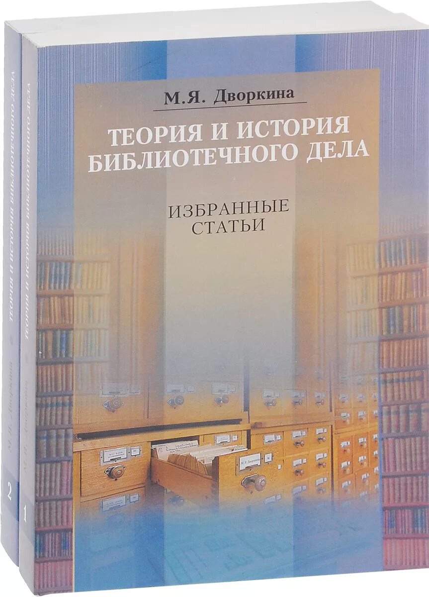 библиотековедение. книги по библиографии. библиотековедение и библиография. библиотечное дело книга. библиография (журнал).