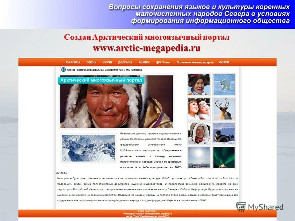 сохранение языков малочисленных народов. селькупы томской области. общины коренных малочисленных народов рф примеры. сохранение языков малочисленных народов. общины малочисленных народов рф.