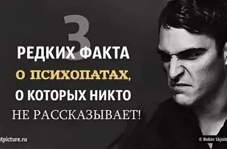 Кругом одни психопаты