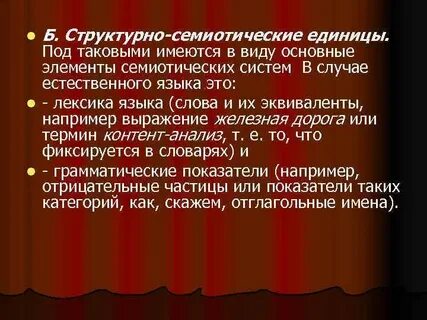 Семиотический анализ
