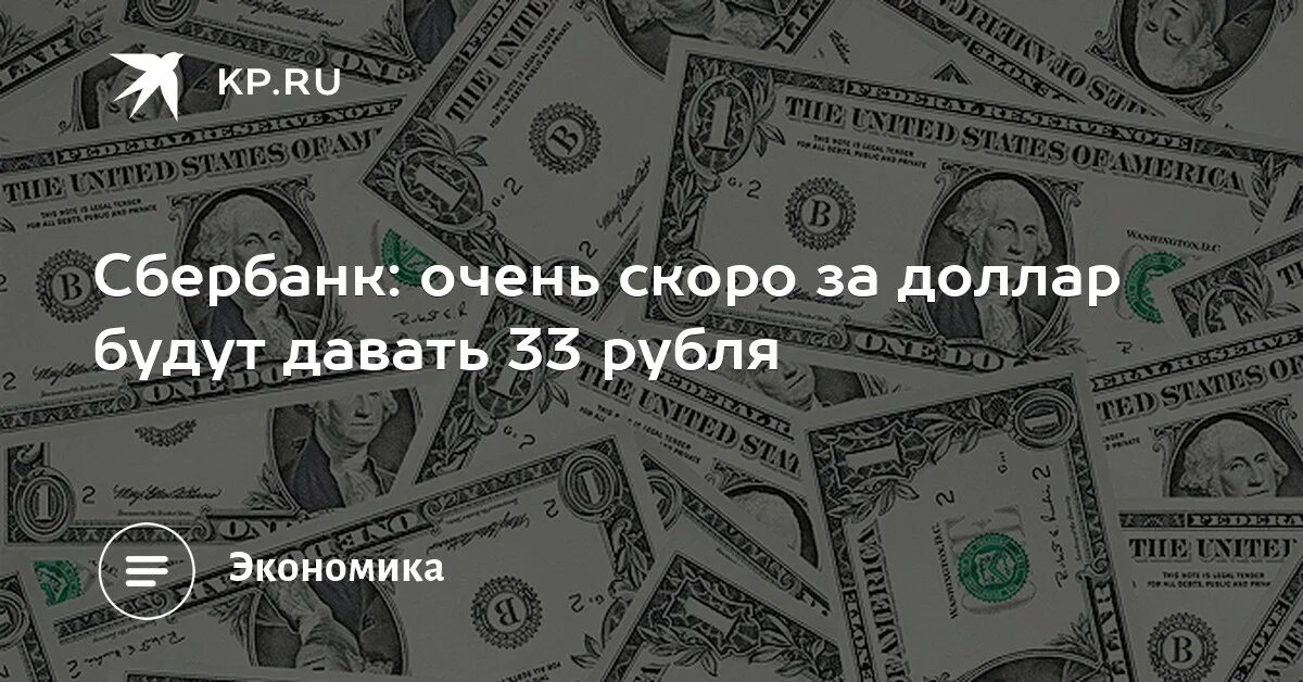 70 долларов в рублях россии