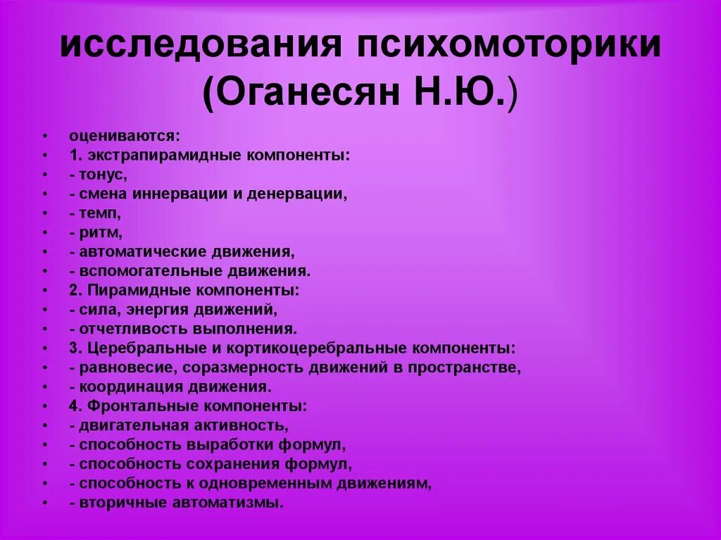 Программы психомоторика. Психомоторика это в психологии. методы исследования в психомоторике. объект исследования психомоторики. психомоторика. управление движениями.