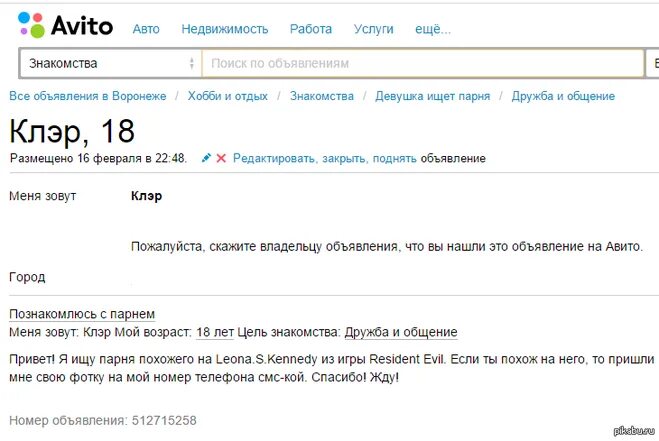 Телефоны клиентов авито. Авито объявления. Объявления с номерами. Номер объявления авито. Объявления по номеру.