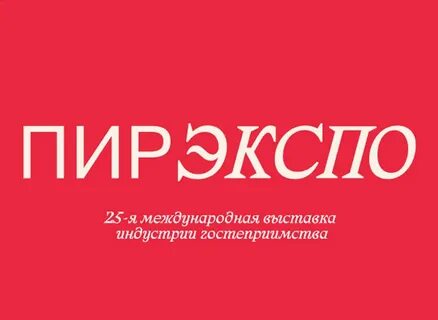 Пирэкспо 2024