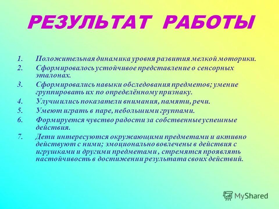 Уровень развития моторики