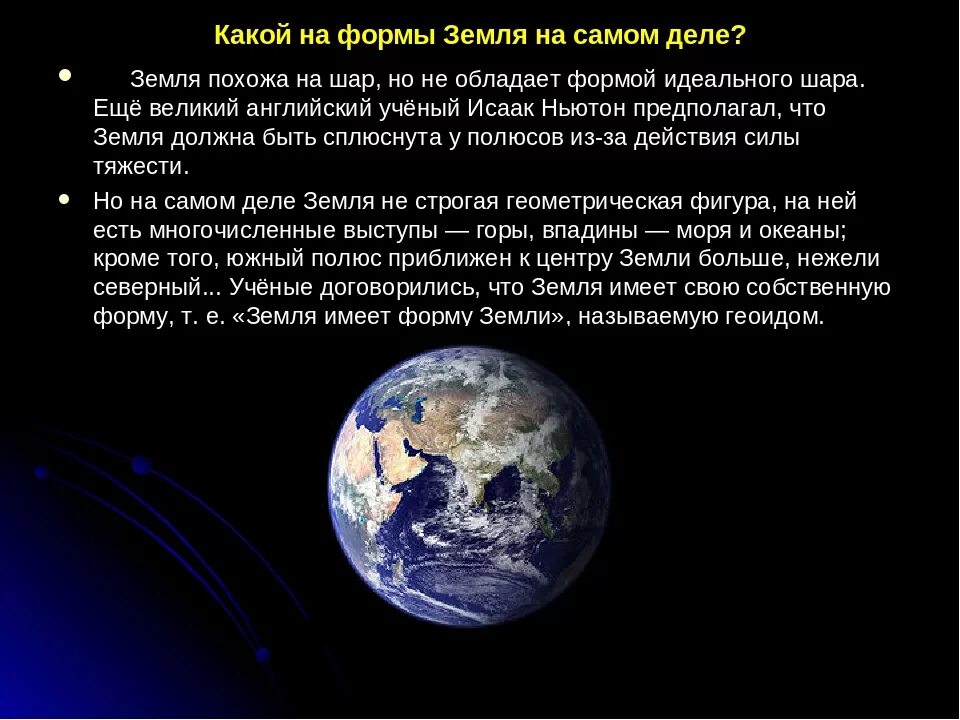 Доказательства что земля шар. Какую форму имеет земля. планета земля имеет форму. форма планеты земля на самом деле. правильная форма земли.