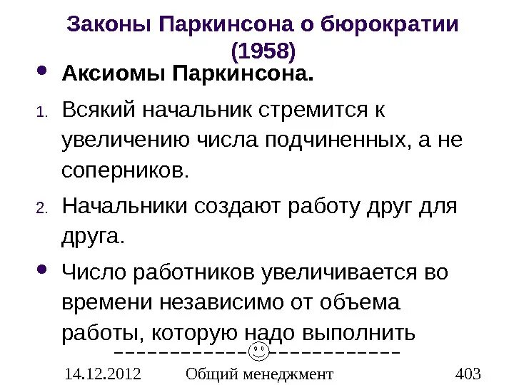 Закон паркинсона это кратко и понятно. Законы паркинсона сирил норткот паркинсон книга. Норткот паркинсон. 1 закон паркинсона краткое содержание. Законы паркинсона.