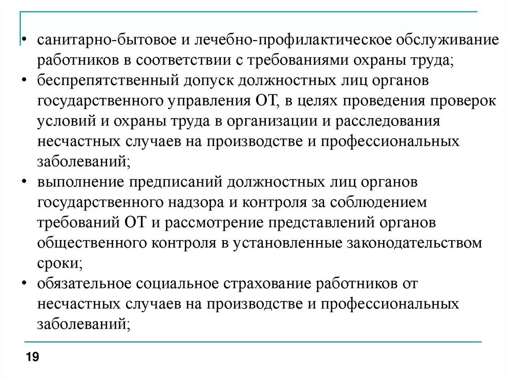 Бытовые условия рабочих. Требования по санитарно-бытовому обслуживанию. Санитарно бытовые помещения охрана труда. Санитарно бытовые условия на предприятии. Санитарные мероприятия по охране труда.