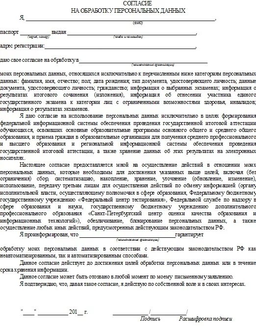 Согласие на награждение. Согласие на обработку персональных данных. Лист согласия на обработку персональных данных. Согласие на обработку персональные данные. Обработка персональных данных образец.