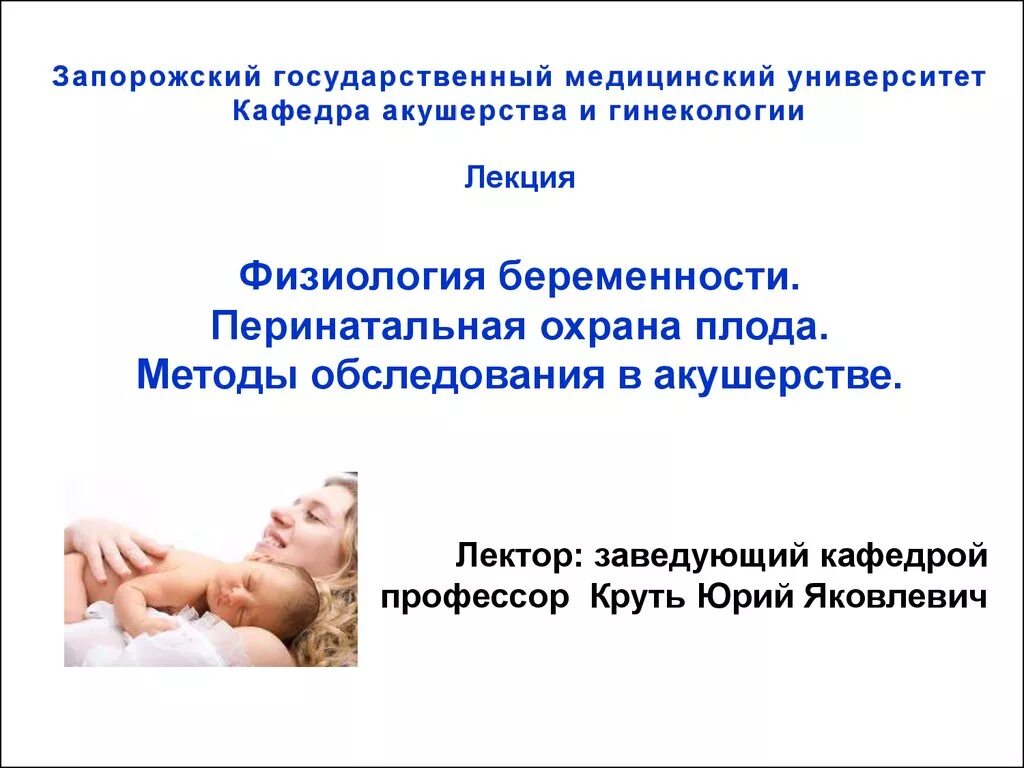 Физиология беременности презентация. Физиология беременности акушерство. Изменения в организме беременной. Физиология беременности акушерство. Физиология беременности акушерство.