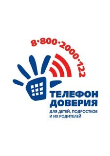 Телефон доверия для подростков