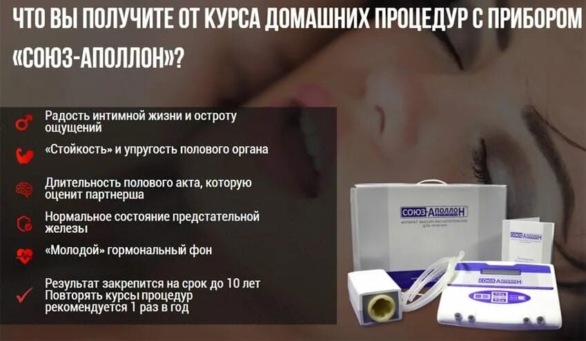 Инструкция применения аппарата союз аполлон. Прибор прибор союз аполлон для мужчин. прибор для мужской потенции союз аполлон. лечение простатита прибором союз аполлон.