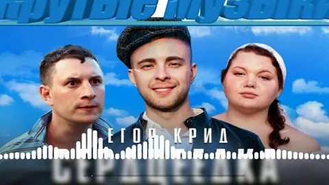 Сердцеедка текст