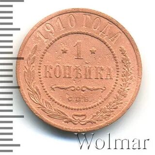 Монета 1 копейка 1910