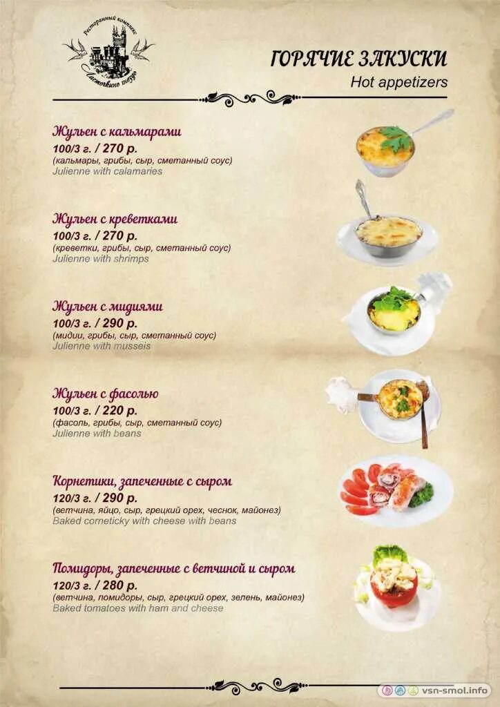 Скала ресторан смоленск меню. Меню с ценами смоленск. Винная карта ресторана престиж смоленск. Кафе 7 слонов смоленск. Ресторан колесо в смоленске официальный сайт.