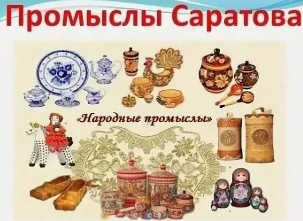 Саратовская глиняная свистулька. Глиняные игрушки африкантова петра петровича. Народные промыслы саратовской губернии. Саратовская глиняная игрушка африкантов. Саратовская ямчатая игрушка глиняная.
