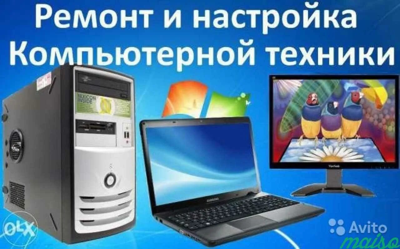 Ремонт компьютеров. Компьютер ноутбук. Ремонт и настройка ноутбуков. Ремонт пк. Ремонт пк.