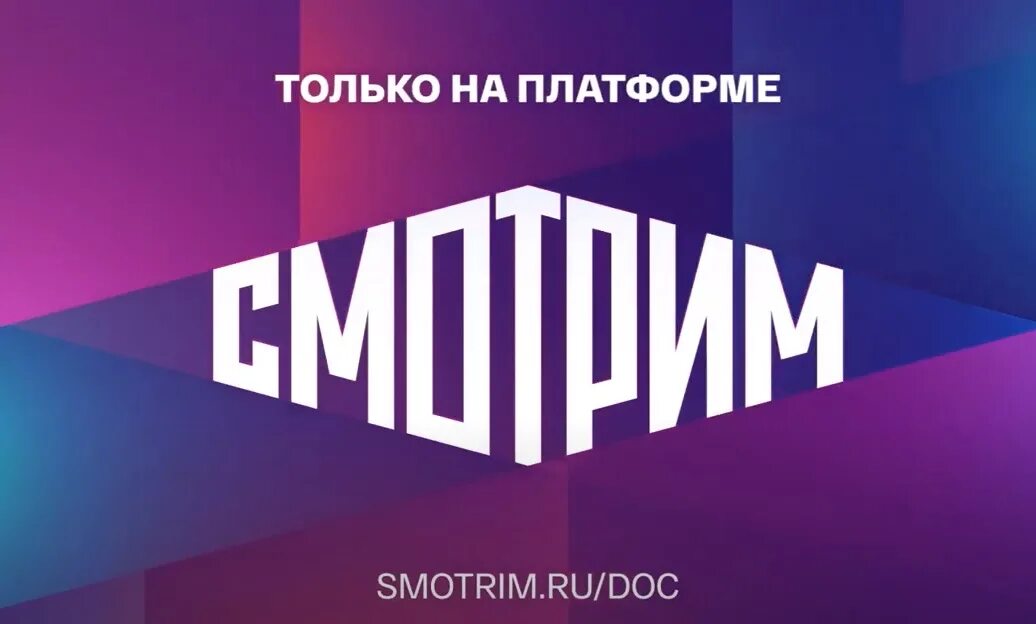 Платформа смотрим на телевизоре. ВГТРК логотип. Smotrim logo. Смотрим.ру Россия. Платформа смотрим логотип.