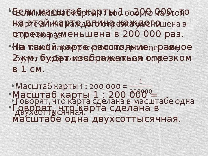 Видео масштаб 6 класс математика. Масштаб 6 класс математика. Задачи на масштаб 6 класс математика. Видео масштаб 6 класс математика. Задачи на масштаб с решением.