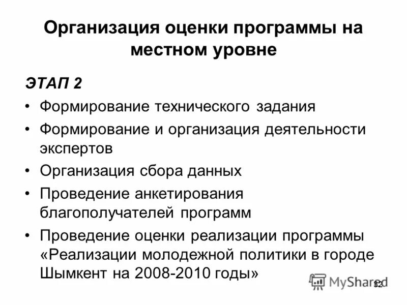 Программы по проведению оценки. Программы по проведению оценки. Этапы проведения оценки результатов работы сотрудников. Цель методов оценки персонала. Коэффициент освоения.